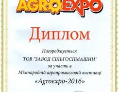 Диплом міжнародної агропромислової виставки AGROEXPO-2016 Диплом міжнародної агропромислової виставки AGROEXPO-2016, фото