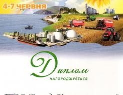 Diplôme de l'exposition internationale AGRO-2014 du Ministère de la politique agraire et de l'alimentation de l'Ukraine Diplôme de l'exposition internationale AGRO-2014 du Ministère de la politique agraire et de l'alimentation de l'Ukraine, photo