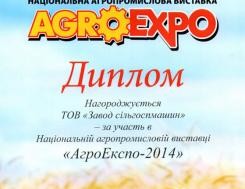 Diplôme du salon national agro-industriel AGROEXPO2014 Diplôme du salon national agro-industriel AGROEXPO2014, photo