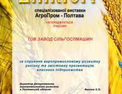 Diplôme de l'exposition spécialisée Agroprom - Poltava 2016 Diplôme de l'exposition spécialisée Agroprom - Poltava 2016, photo
