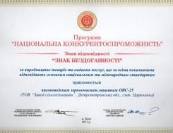 "Signo de impecabilidad" para la producción de máquinas limpiadoras de granos autopropulsadas ОВС-25 "Signo de impecabilidad" para la producción de máquinas limpiadoras de granos autopropulsadas ОВС-25, foto