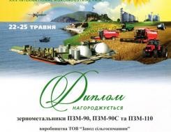 Diplôme du Ministère de la politique agraire et de l'alimentation de l'Ukraine aux lanceurs de céréales PZM pour la victoire à l'exposition AGRO-2013 Diplôme du Ministère de la politique agraire et de l'alimentation de l'Ukraine aux lanceurs de céréales PZM pour la victoire à l'exposition AGRO-2013, photo