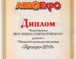 Диплом международной агропромышленной выставки AGROEXPO-2018 Диплом международной агропромышленной выставки AGROEXPO-2018, фото
