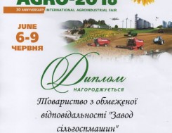 Диплом международной выставки АГРО-2018 от Министерства аграрной политики и продовольствия Диплом международной выставки АГРО-2018 от Министерства аграрной политики и продовольствия, фото