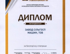 Диплом международной выставки инновационных решений в зерновом хозяйстве " Зерновые технологии - 2018" Диплом международной выставки инновационных решений в зерновом хозяйстве " Зерновые технологии - 2018", фото