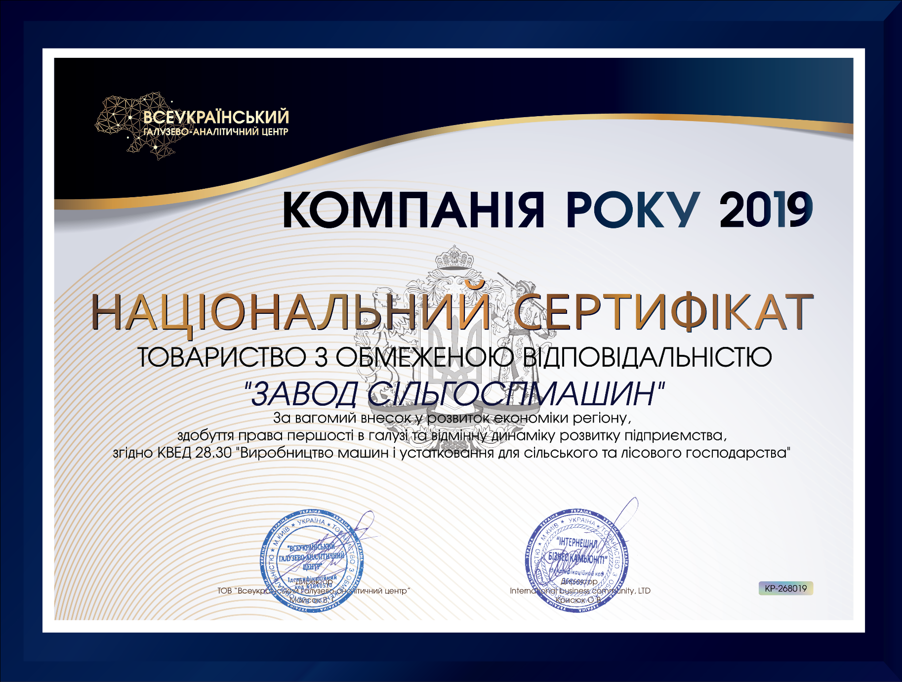 Завод сельхозмашин - лучшее предприятие 2019 года среди производителей сельхозтехники, сертификат